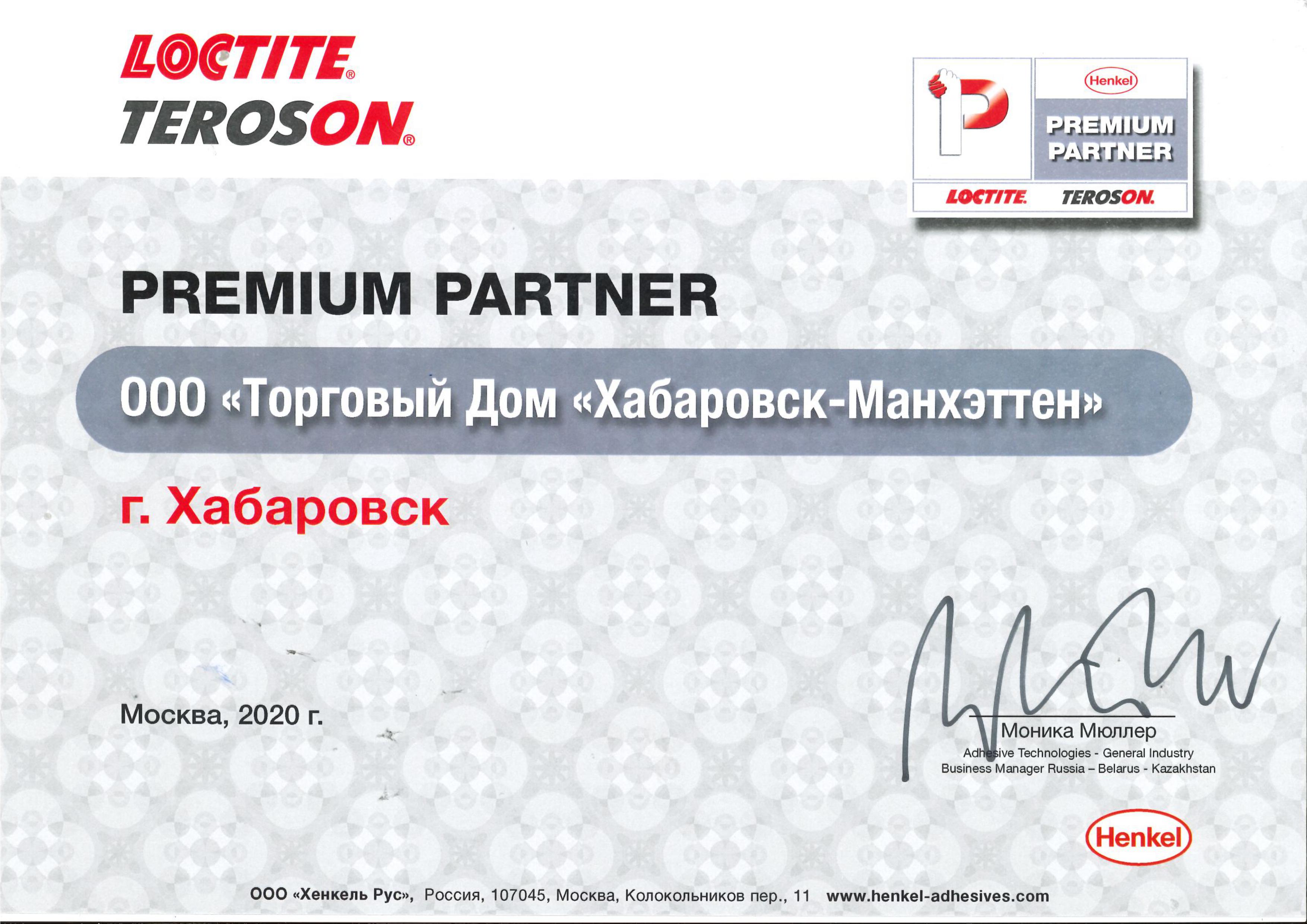 Сертификат Премиум—Партнера