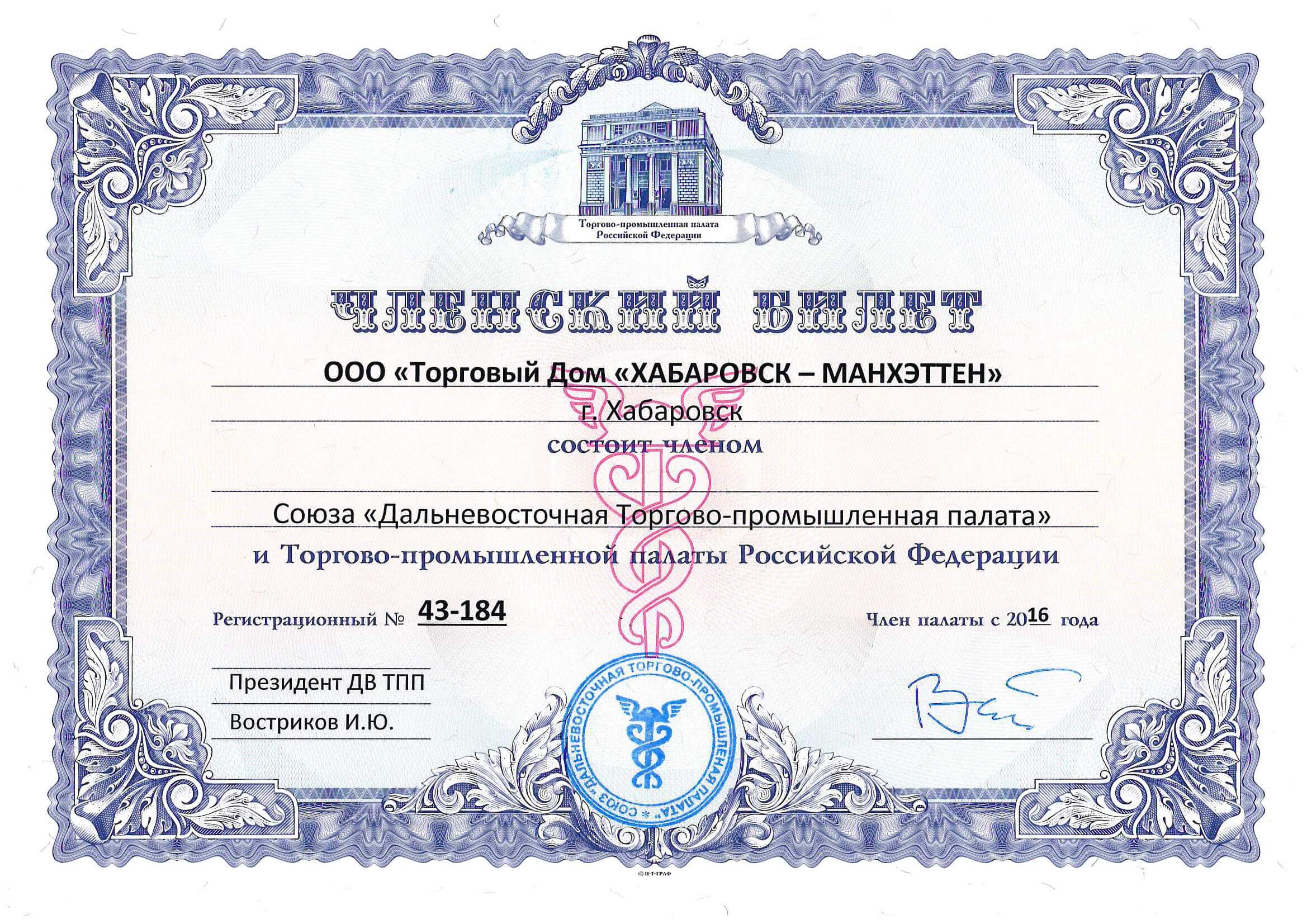 Membership card - Khabarovsk-Manhattan Trading House LLC